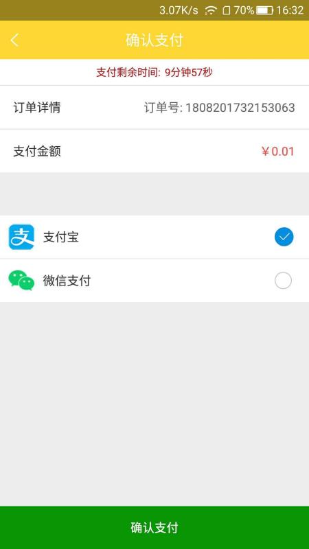 太行外卖v1.3.7截图3