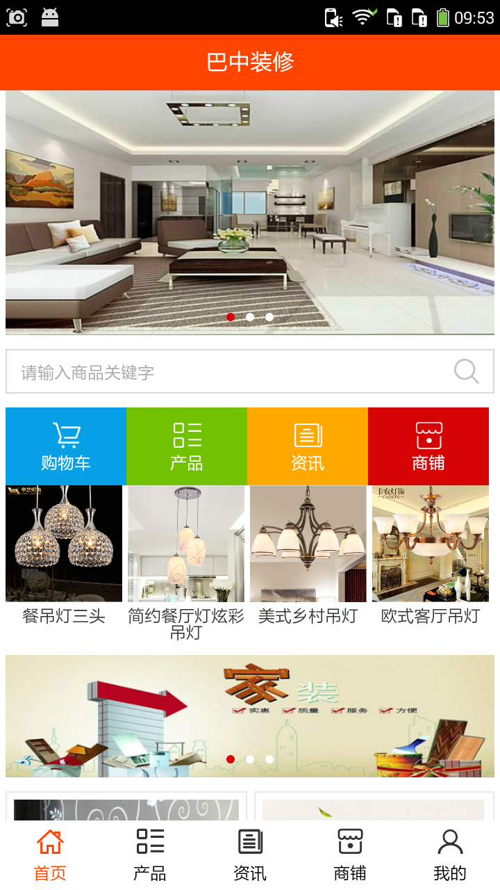 巴中装修v5.3.7截图3