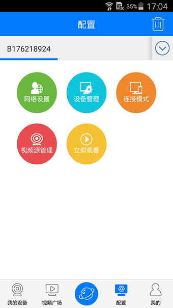 云视通v7.7.9截图2