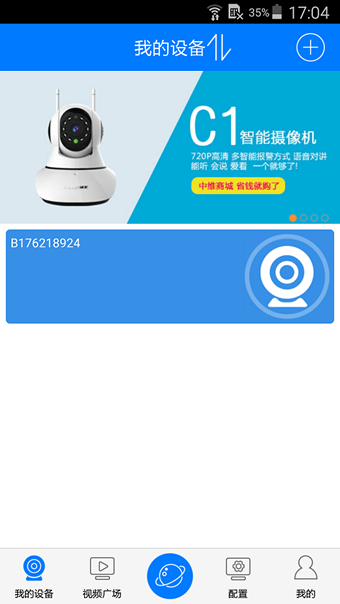 云视通v7.7.9截图3