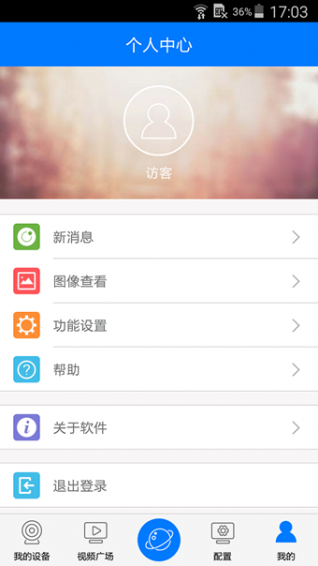 云视通v7.7.9截图4