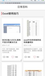 Excel使用技巧v1.4.7截图4