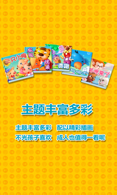 贝贝熊儿童有声故事v1.7.8.06截图3