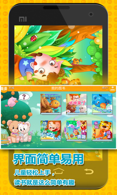 贝贝熊儿童有声故事v1.7.8.06截图2