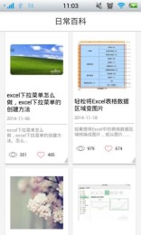 Excel使用技巧v1.4.7截图2