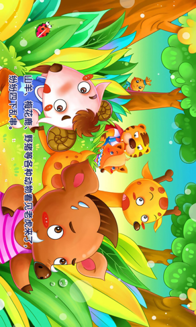 贝贝熊儿童有声故事v1.7.8.06截图4