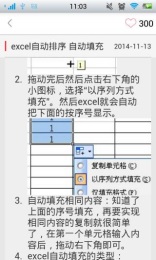 Excel使用技巧v1.4.7截图3