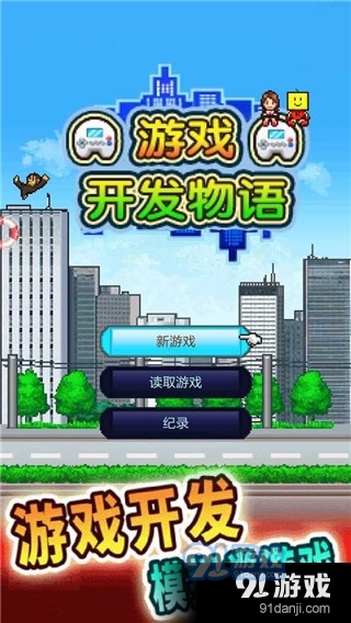 游戏开发物语v2.36截图1