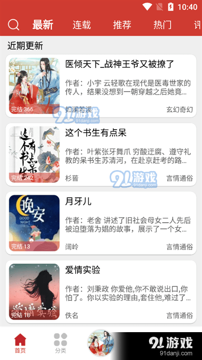 老白故事听书appv1.1.13截图1