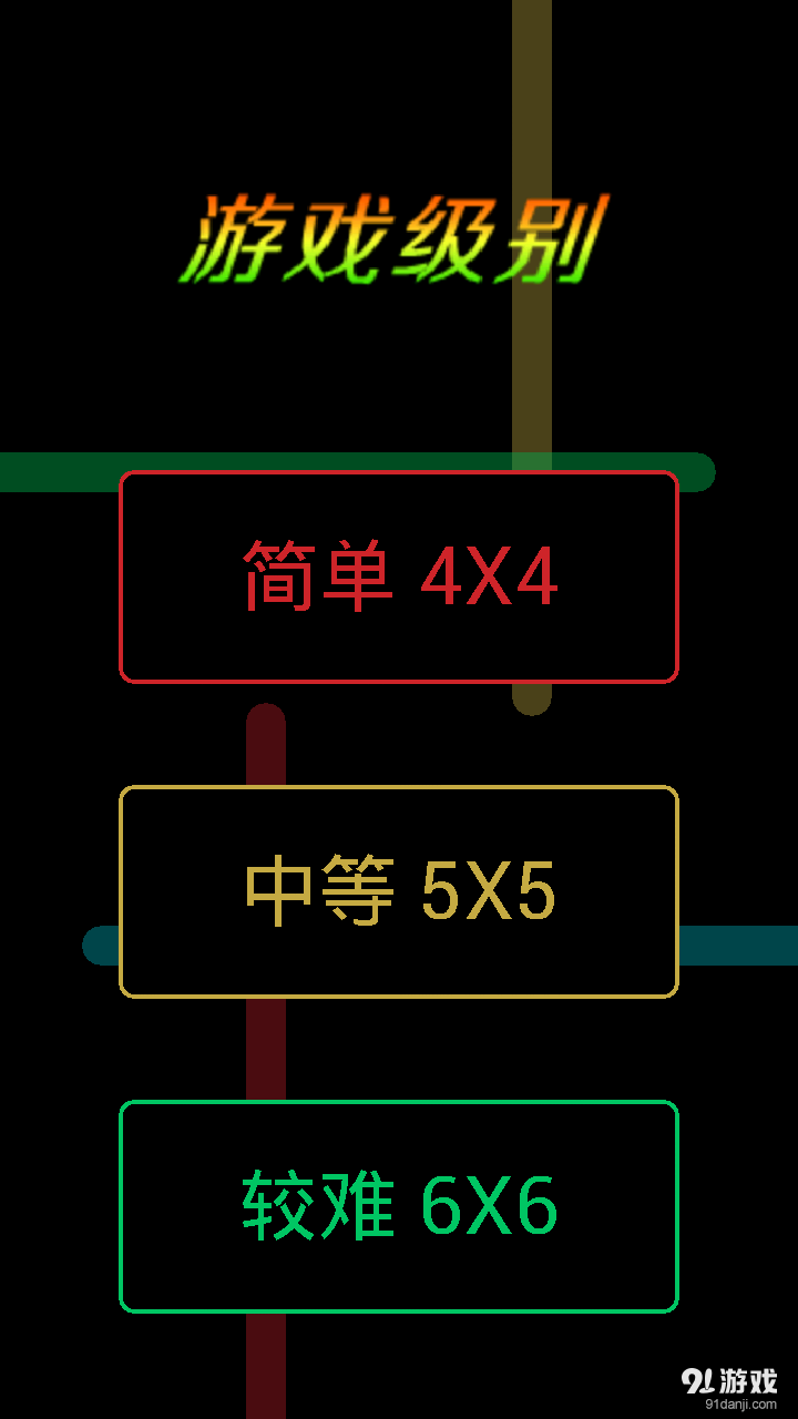 数字连线v5.5.67截图2