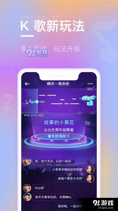 欢乐斗歌v1.5.8截图4