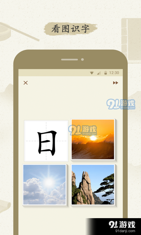 最最汉字v1.8截图3