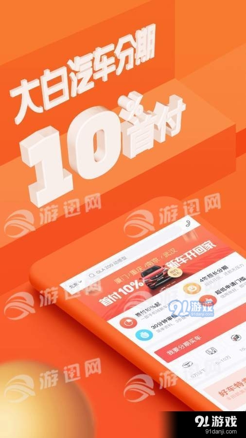 大白汽车分期正式版v2.4.10截图1