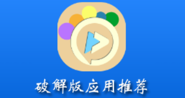 视频推荐正式版TV版v1.11