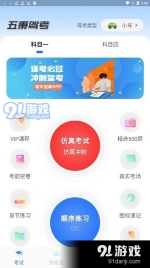 五秉驾考v2.3.13截图3