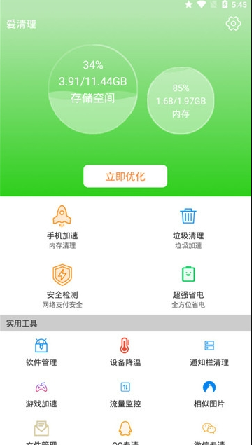 爱清理v2.10截图1