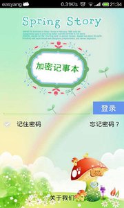 加密日记本v2.10截图1