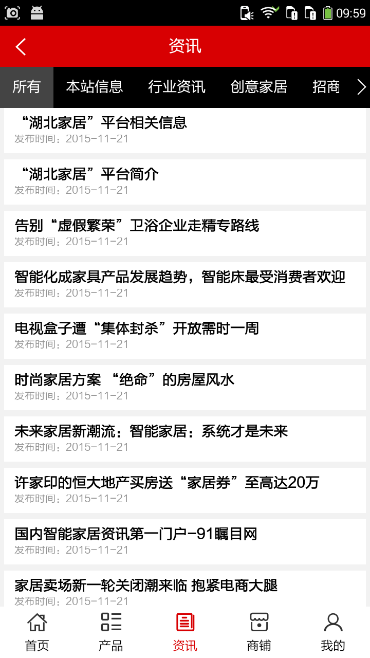 湖北家居v5.3.5截图2