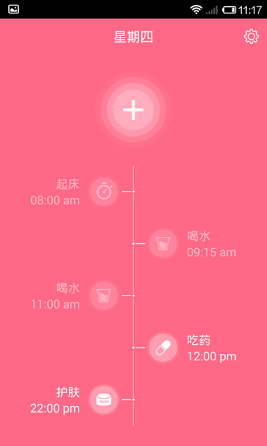 美容闹钟v1.4.9截图1