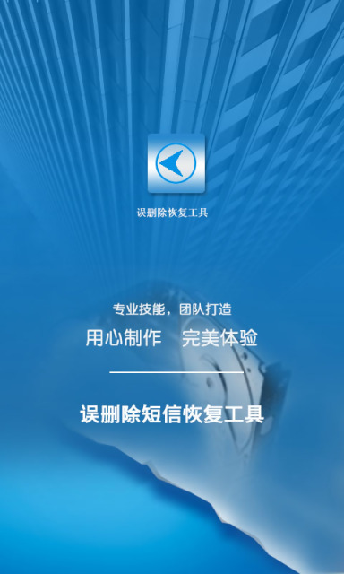 误删除短信恢复大师v4.13截图4