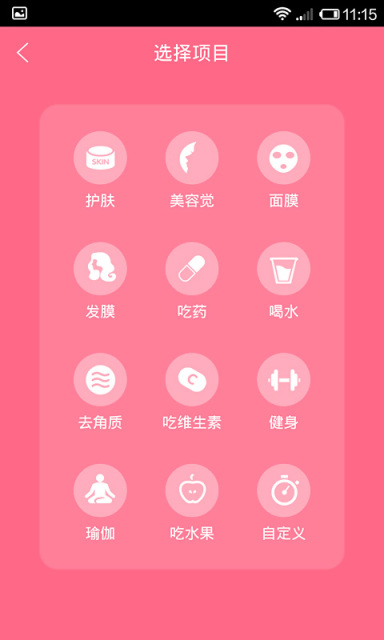 美容闹钟v1.4.9截图2