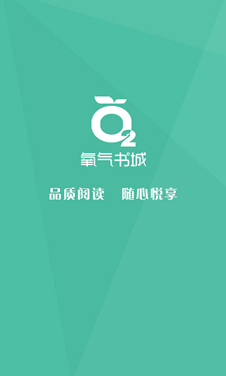 氧气书城v0.12.5截图2