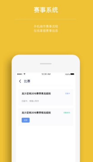 龙少足球v2.9截图2