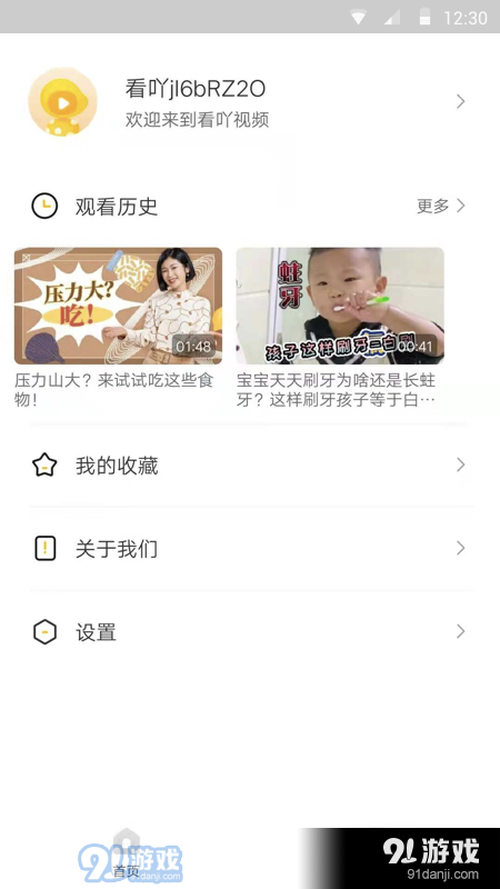 看吖视频v1.3.5截图3