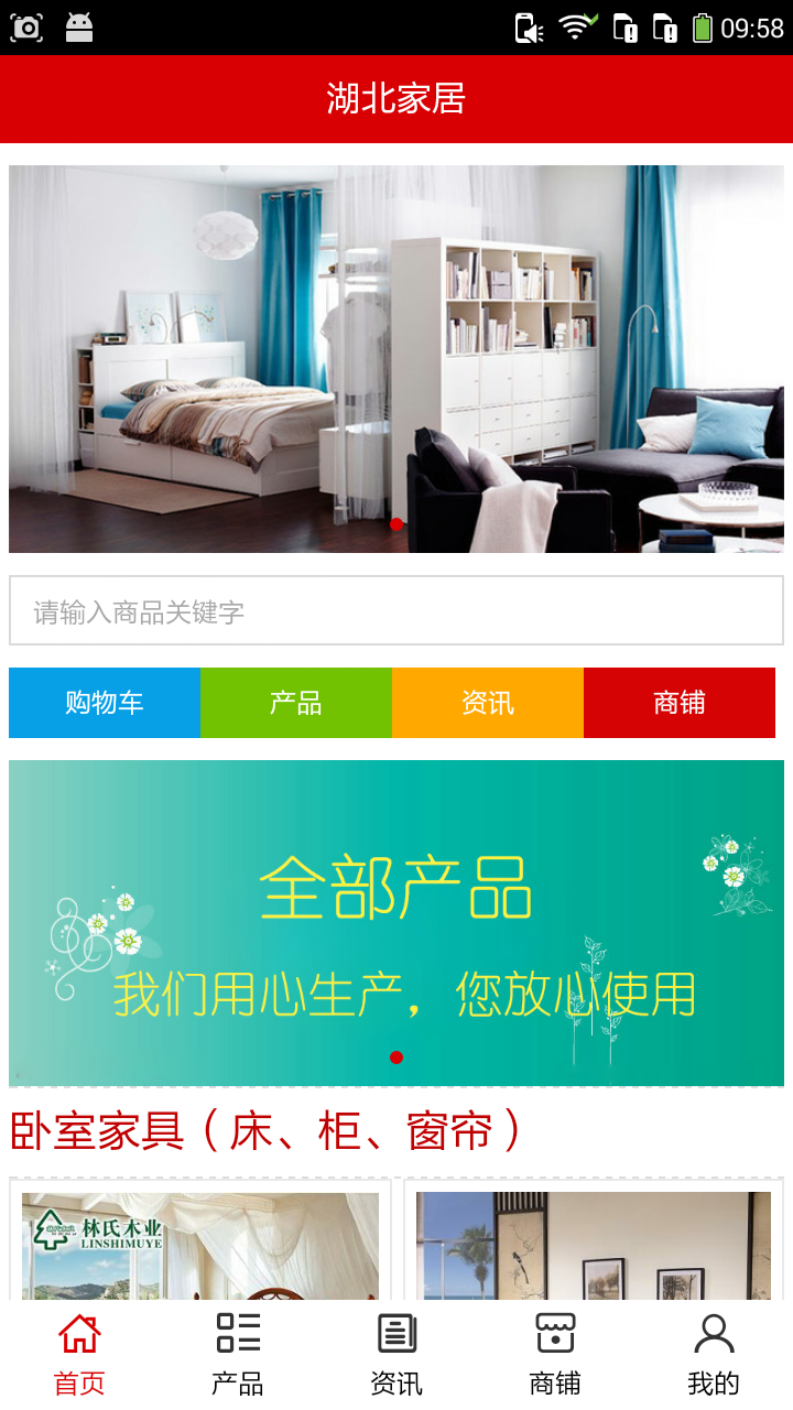 湖北家居v5.3.5截图4