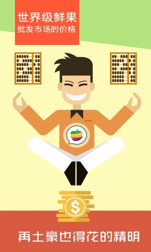 缤果水果v1.4.6截图5