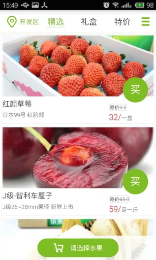 缤果水果v1.4.6截图3