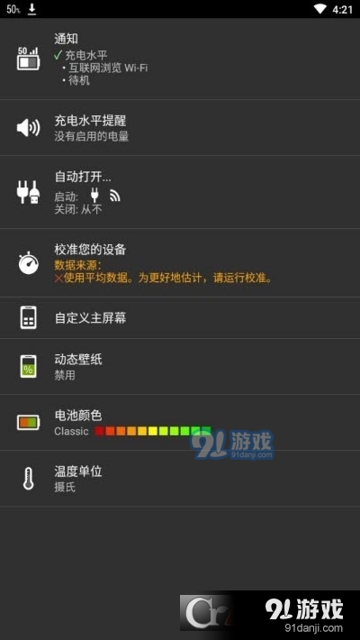 绚丽电量+(电池监视器)v1.7截图3