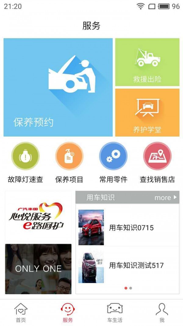 丰云行v1.29截图2