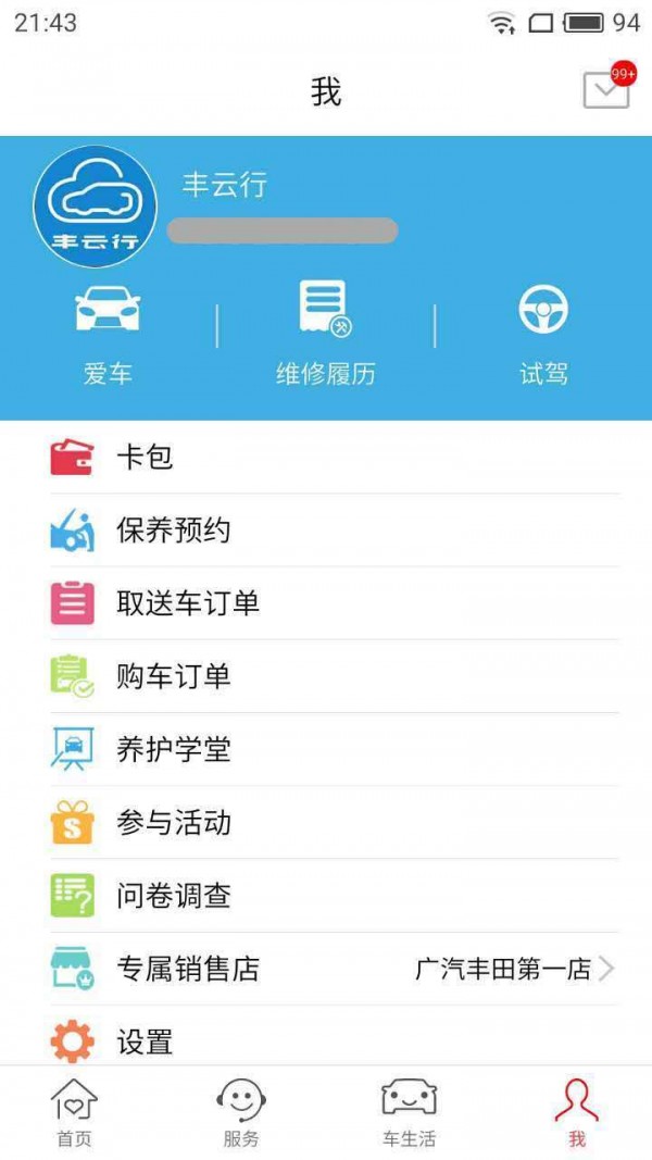 丰云行v1.29截图3