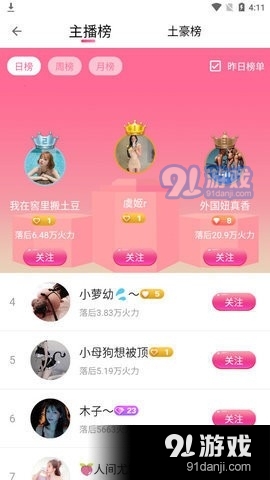 狼和羊直播极速版v28.29.8截图1