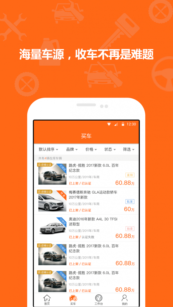 启辕汽车v1.8截图1