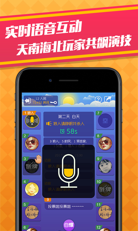 天黑狼人杀v1.3.7截图3