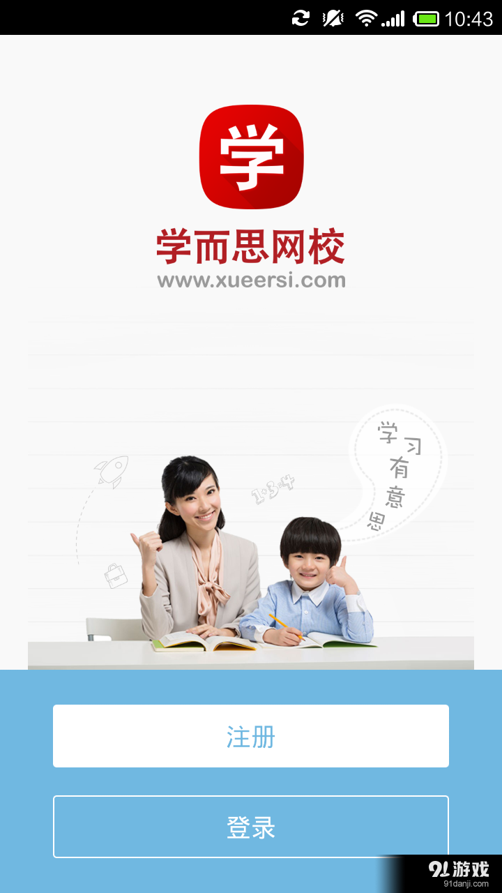 学而思网校v9.17.10截图1