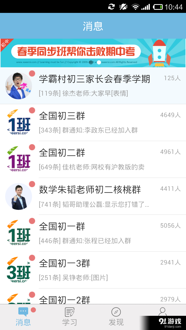 学而思网校v9.17.10截图2