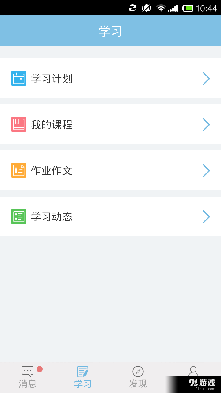 学而思网校v9.17.10截图4