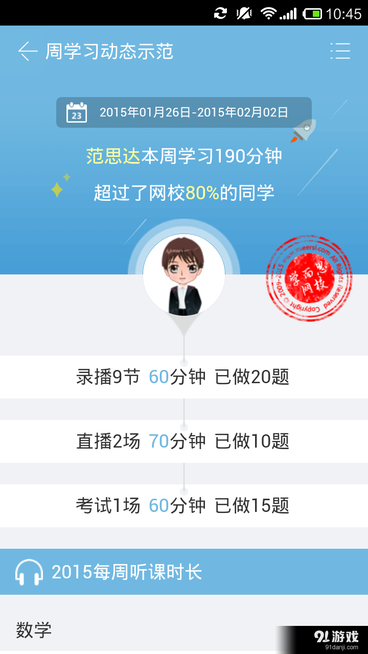 学而思网校v9.17.10截图5
