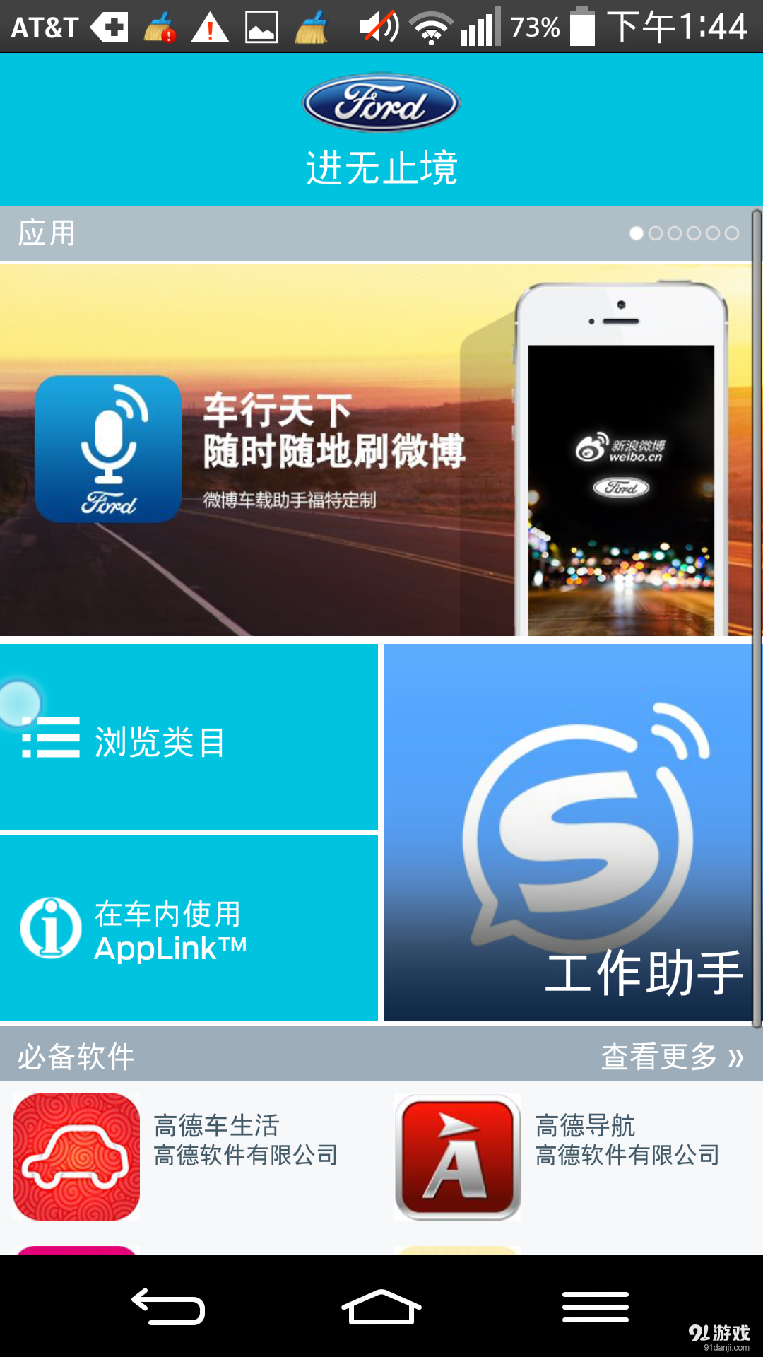 福特应用汇v01.3.05截图1