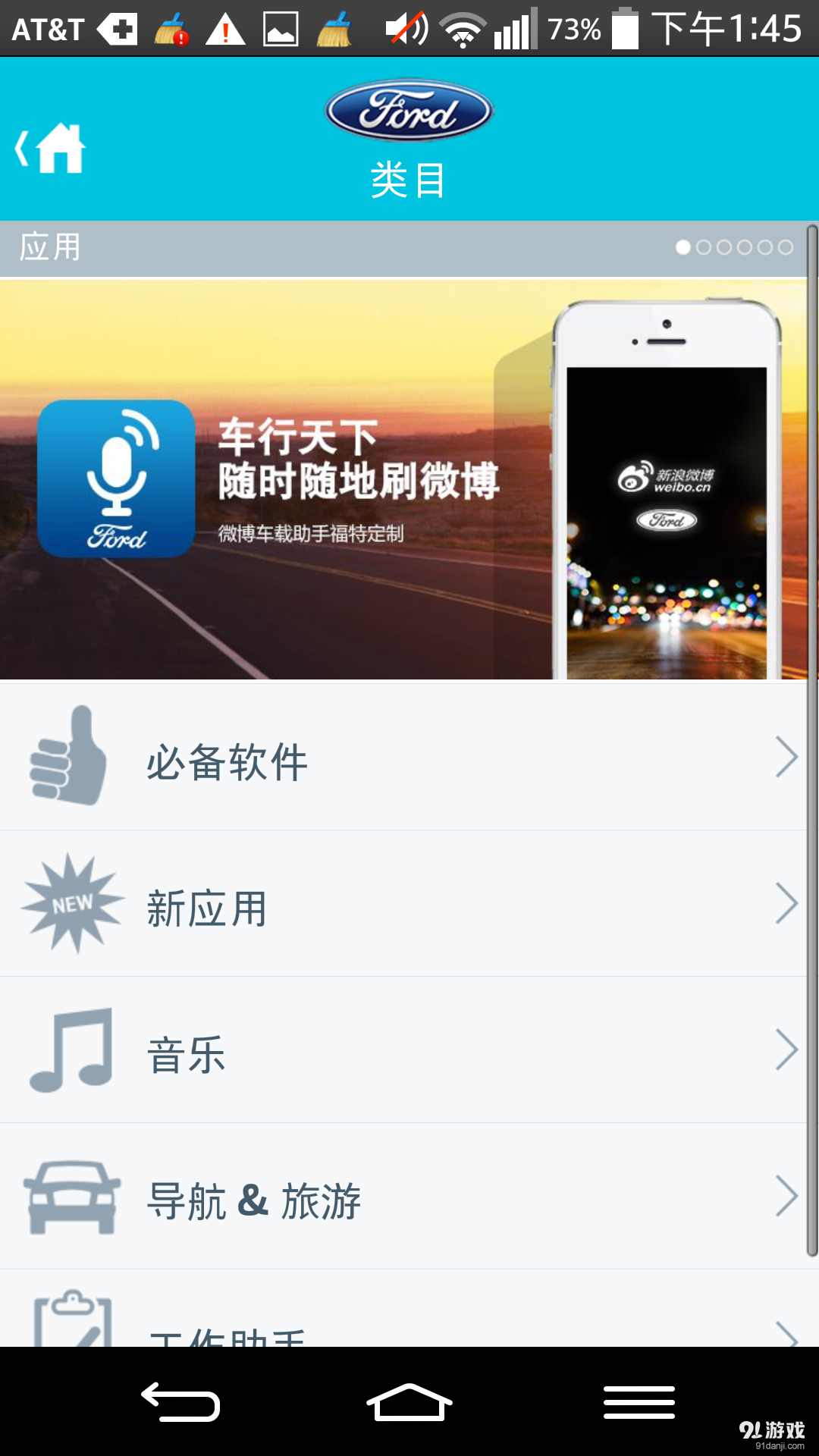 福特应用汇v01.3.05截图2