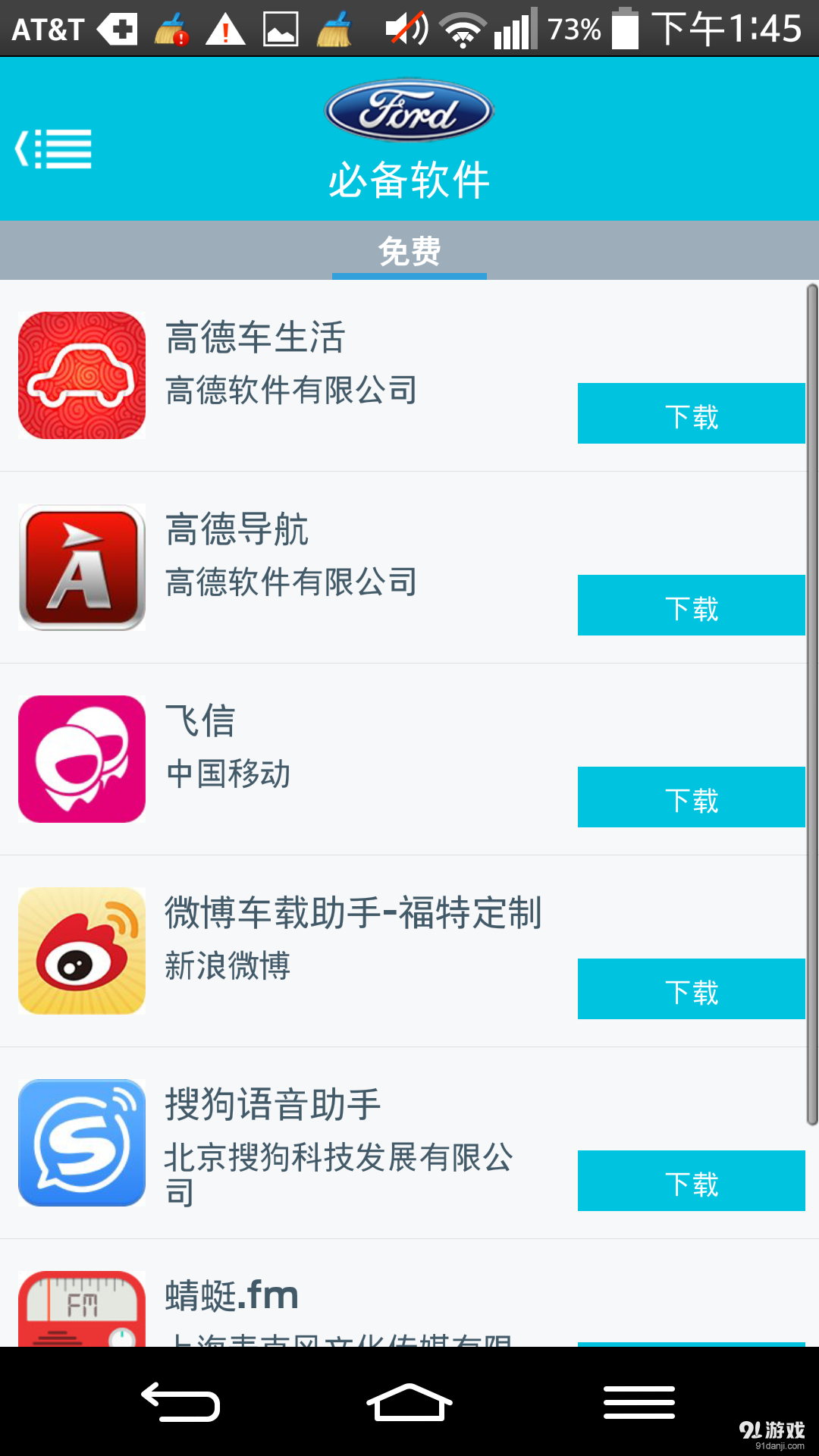 福特应用汇v01.3.05截图3