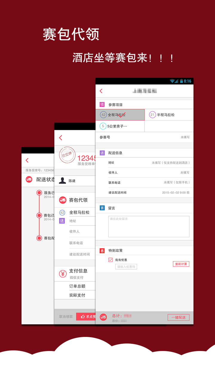 跑步去v1.11截图3