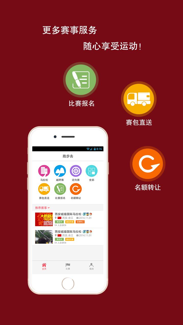 跑步去v1.11截图5