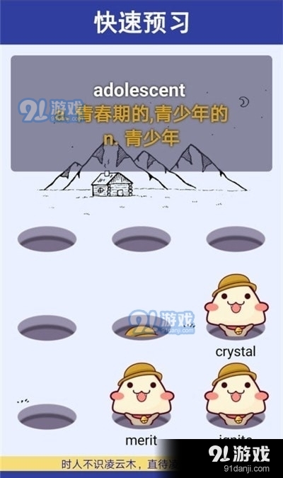 单词鼠v1.8截图3