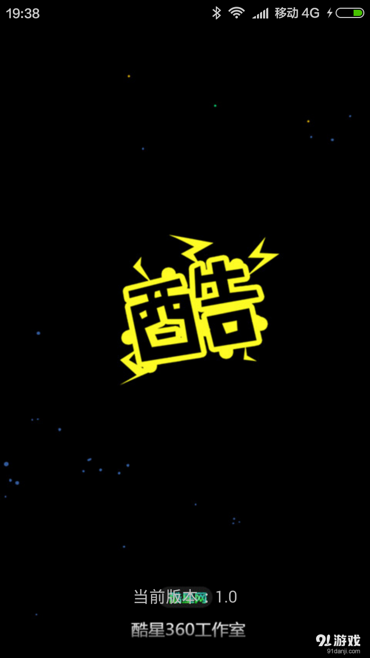 酷星流量监控v1.8截图1