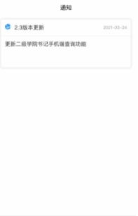 校易通入口v3.2.6截图2