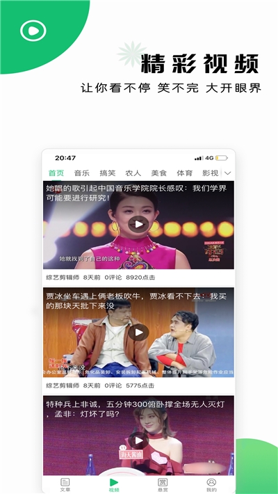 喜爱看点v1.12.5截图2